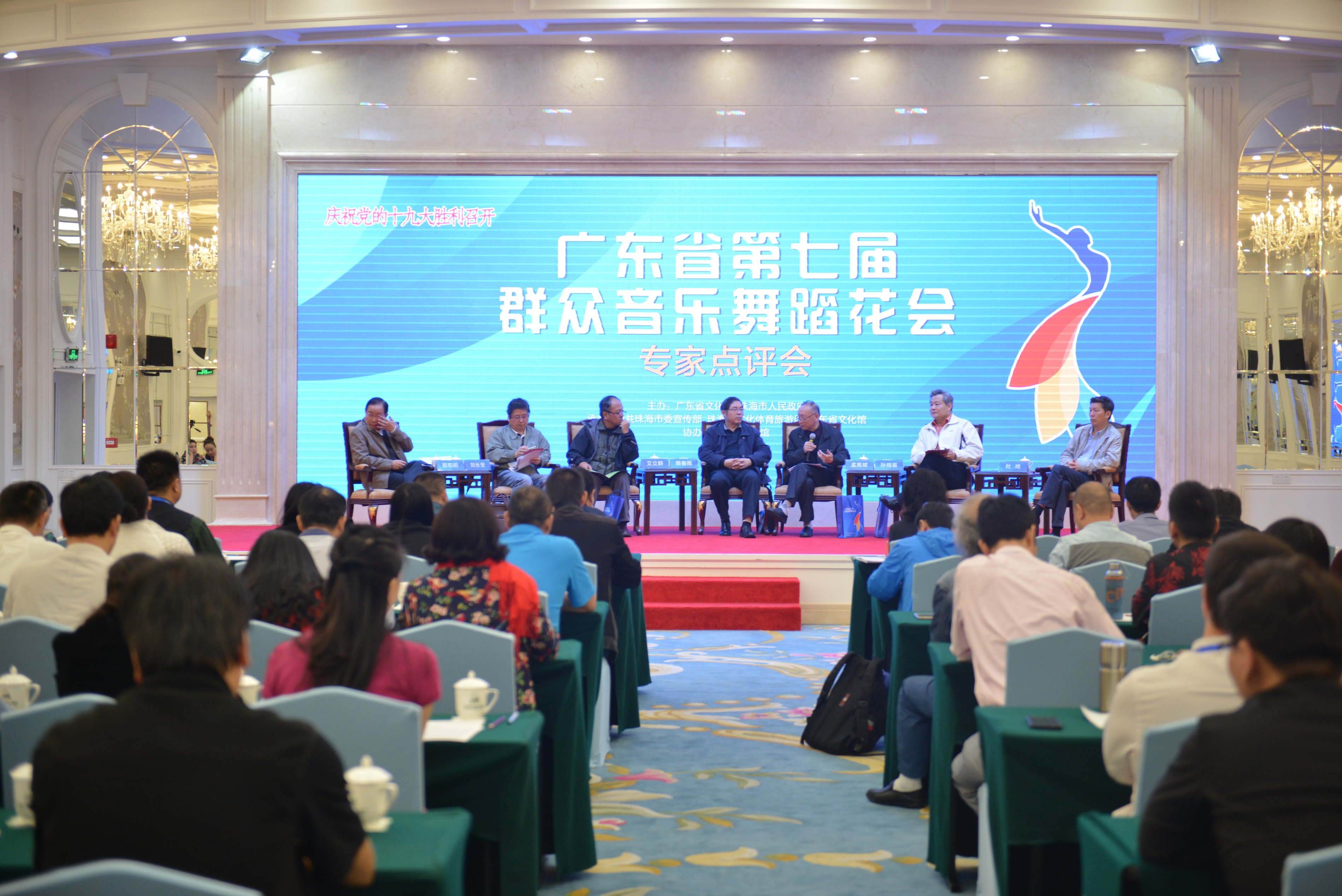 广东省第七届群众音乐舞蹈花会