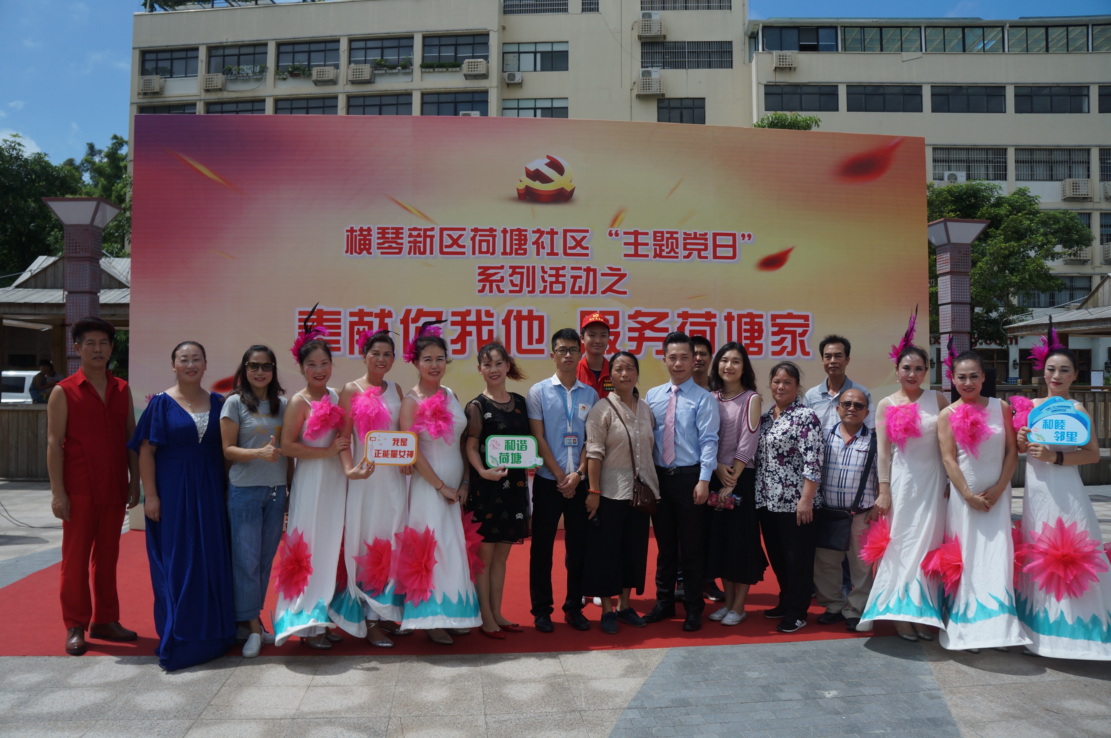 荷塘社区主题党日系列活动