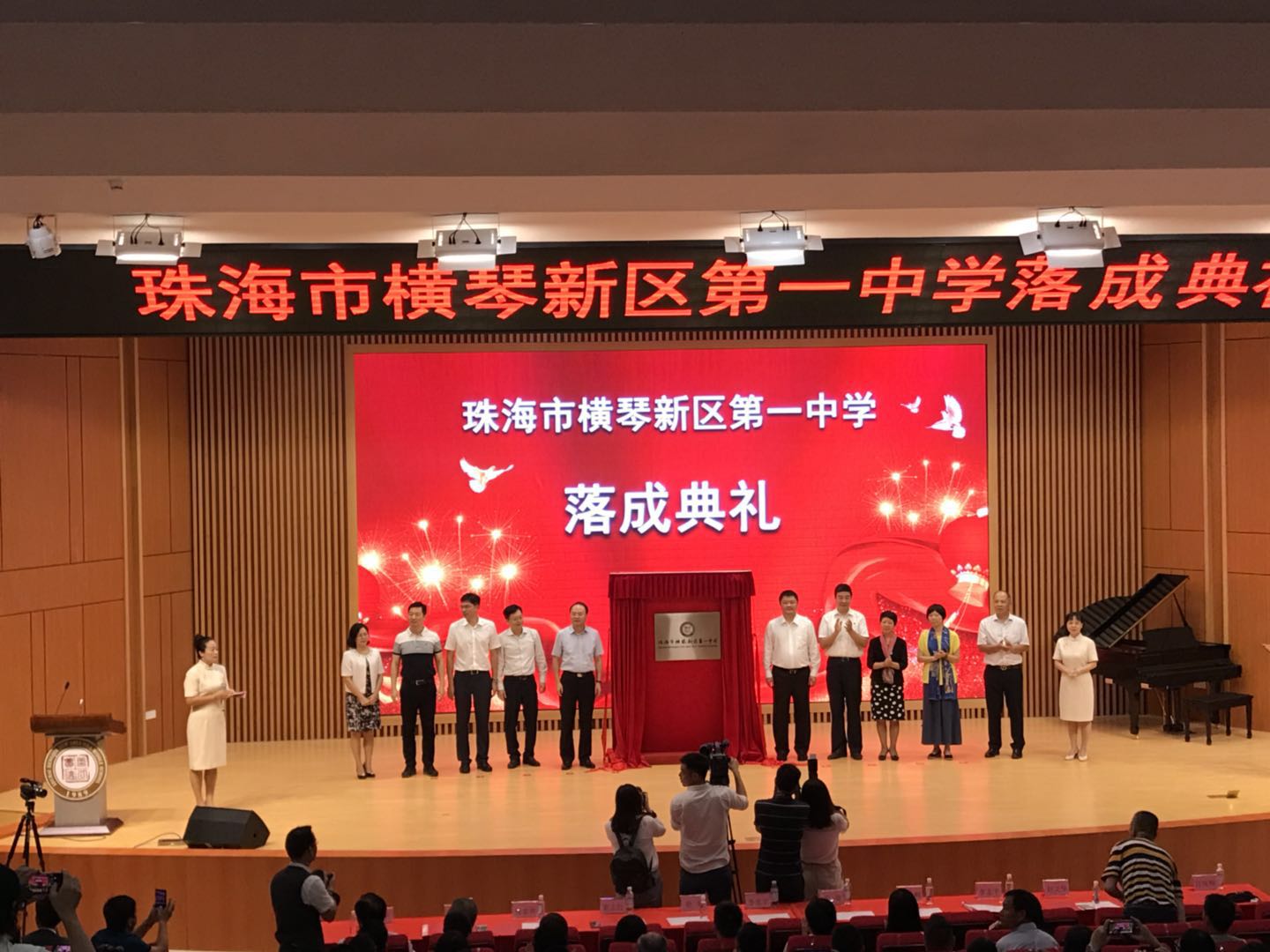 横琴一中落成仪式